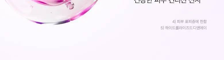 [3초화잘먹|PDRN] 바이오힐보 프로바이오덤 콜라겐 리모델링 세럼 겔 미스트 (미니/증정기획) 상세페이지 33